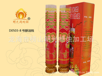 明光閣模具8號酥油燭12對22元 價格優惠 歡迎訂購